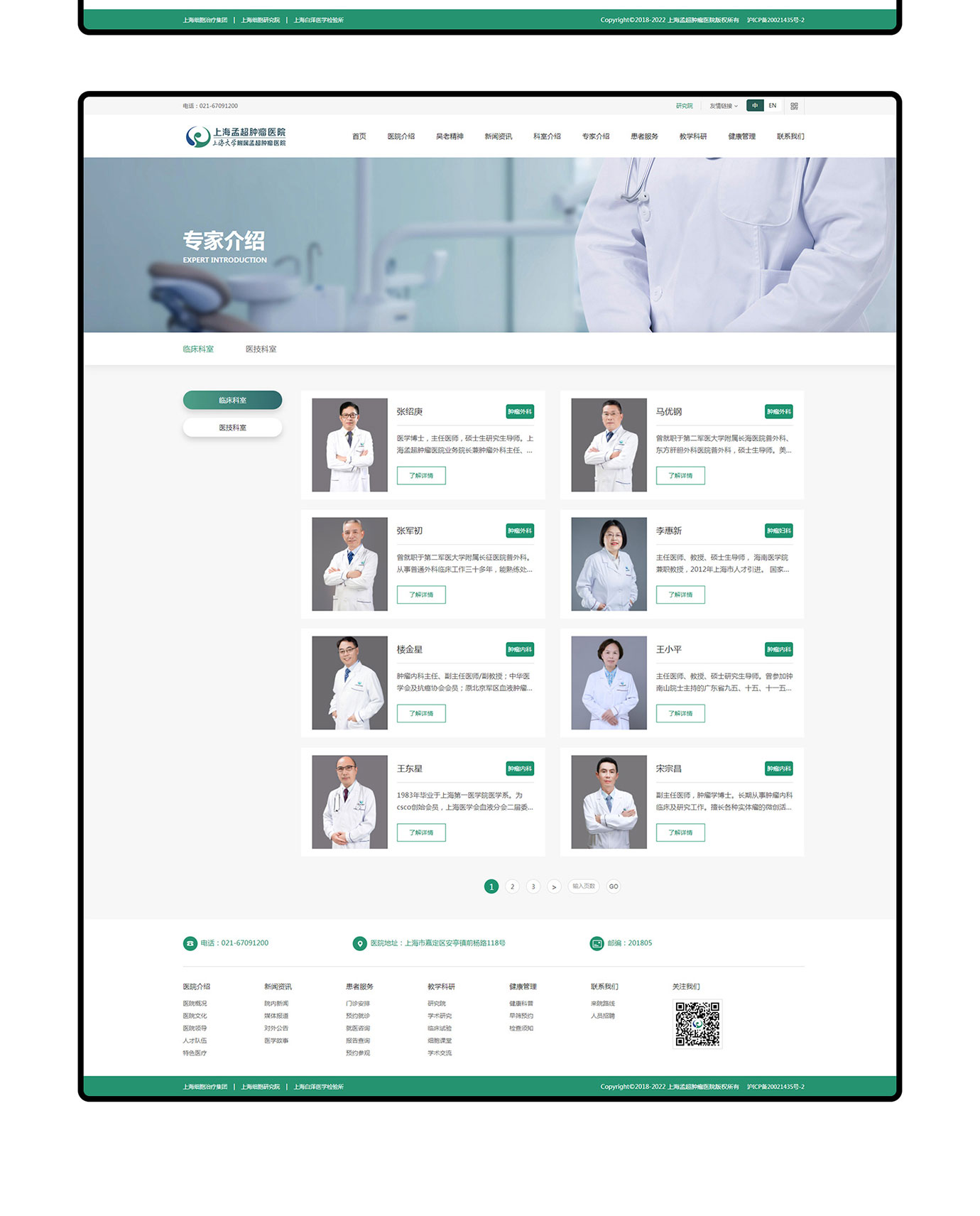 上海大學(xué)附屬孟超腫瘤醫(yī)院項(xiàng)目圖片