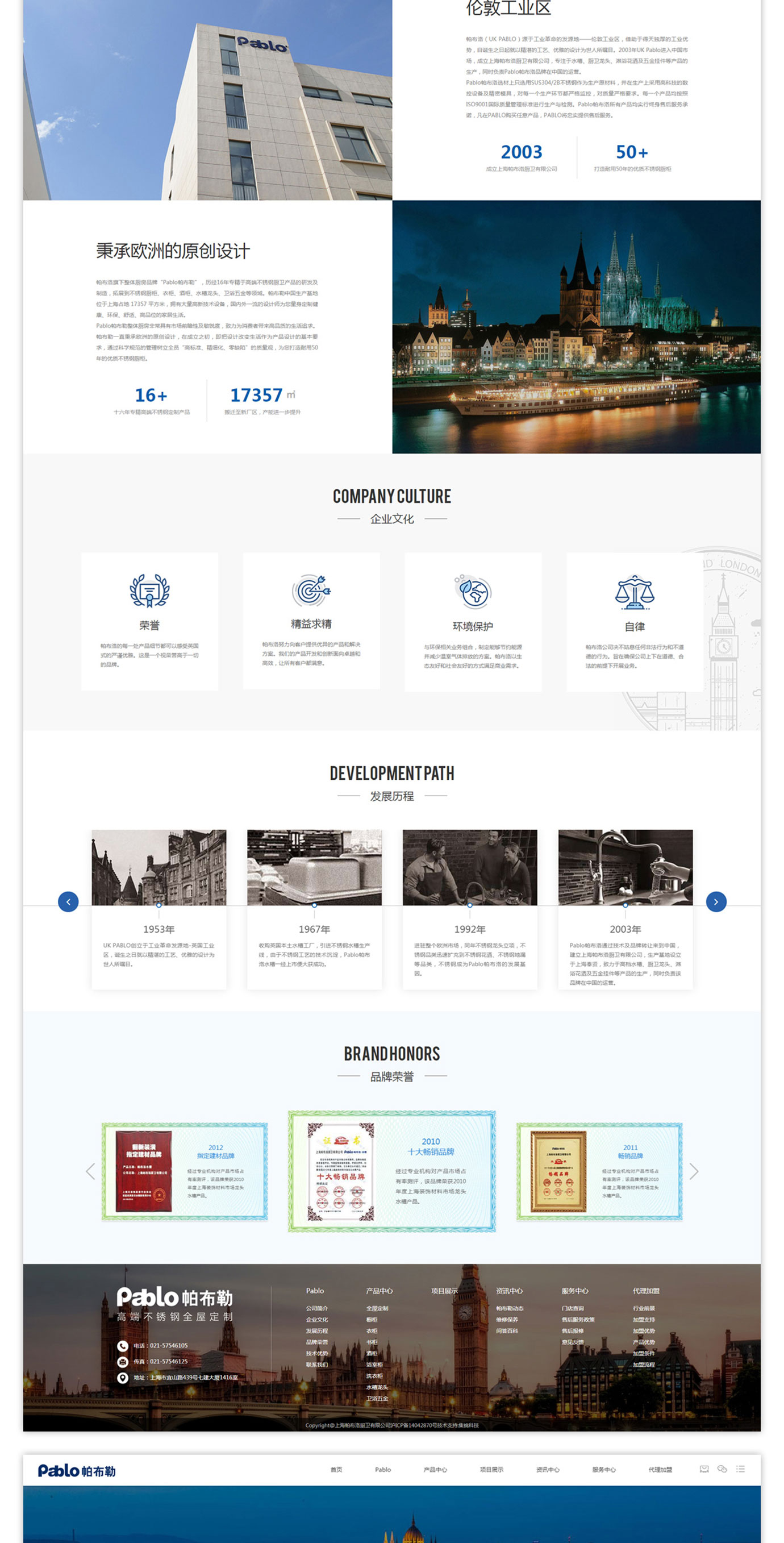 上海帕布洛廚衛有限公司項目圖片