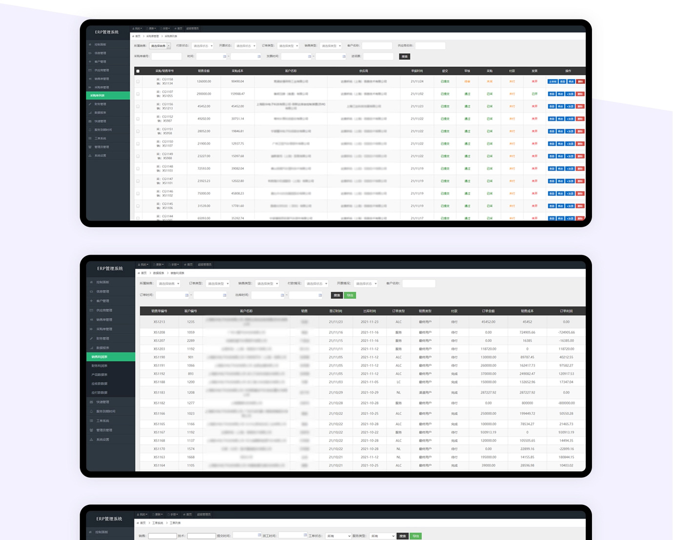 韻華ERP管理系統項目圖片