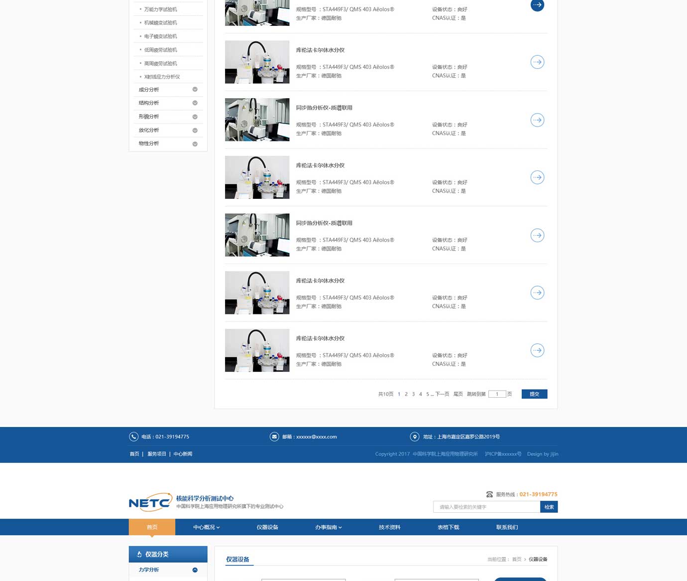 中國科學院上海應用物理研究所項目圖片