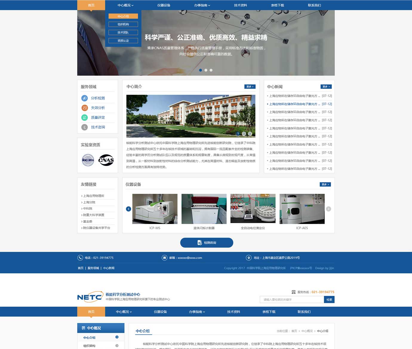 中國科學院上海應用物理研究所項目圖片