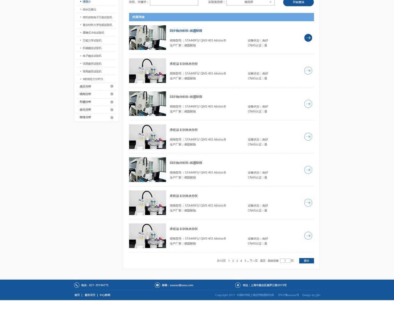 中國科學院上海應用物理研究所項目圖片