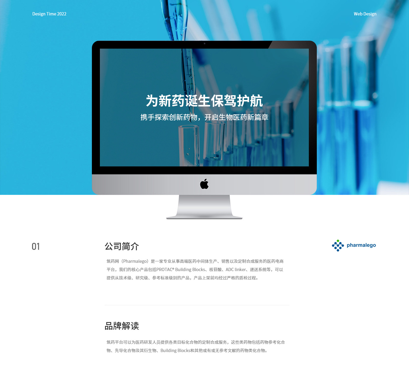 上海逐耀醫藥科技（美迪西試劑平臺）項目圖片