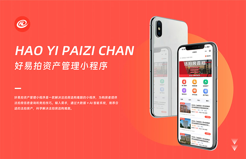 好易拍資產(chǎn)管理小程序