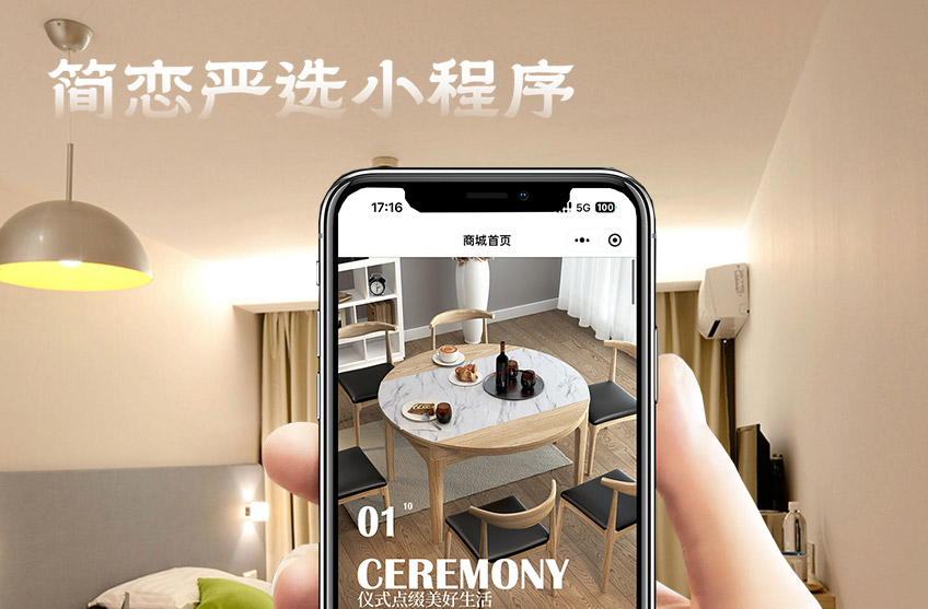 簡(jiǎn)戀嚴(yán)選小程序